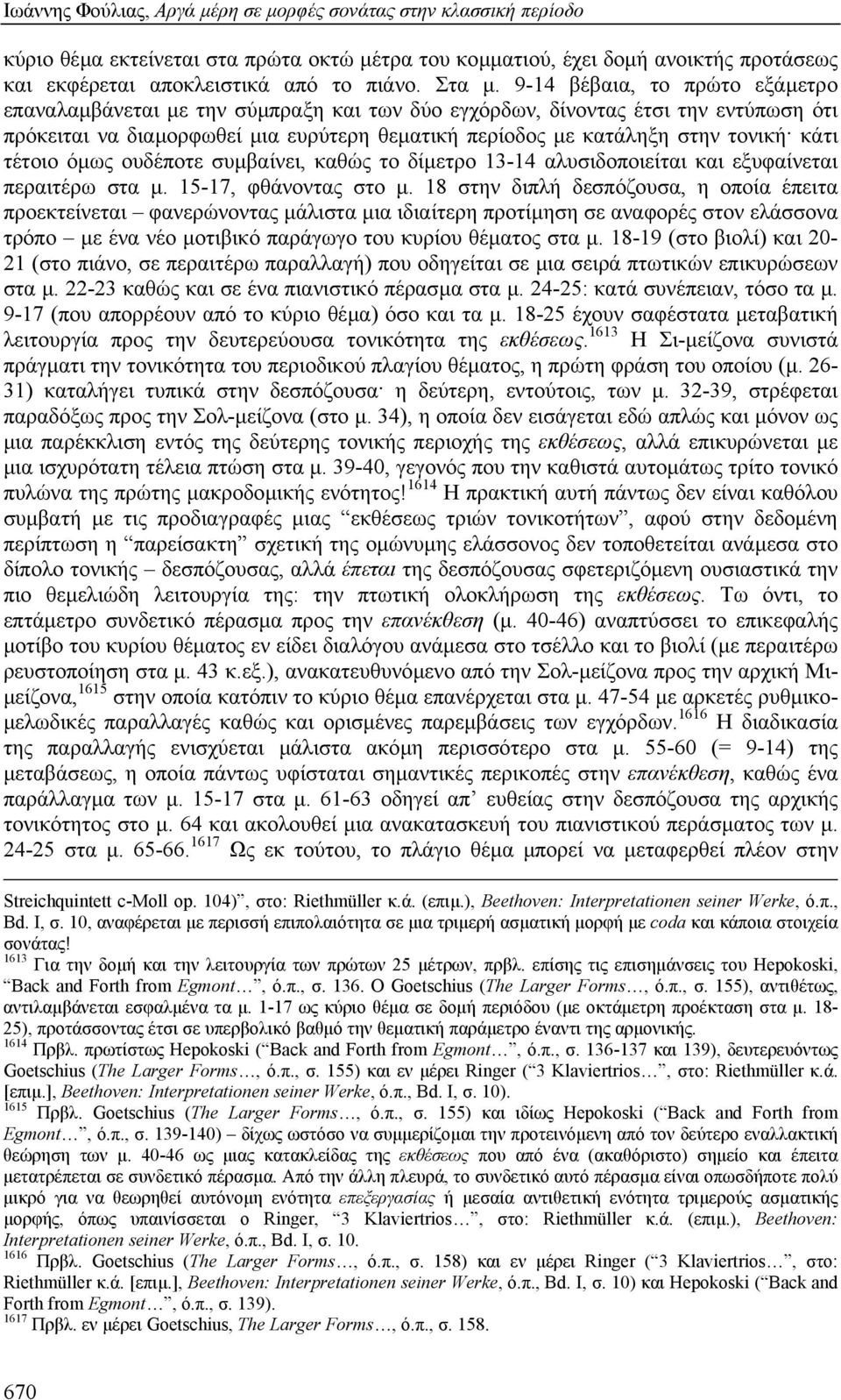 9-14 βέβαια, το πρώτο εξάµετρο επαναλαµβάνεται µε την σύµπραξη και των δύο εγχόρδων, δίνοντας έτσι την εντύπωση ότι πρόκειται να διαµορφωθεί µια ευρύτερη θεµατική περίοδος µε κατάληξη στην τονική