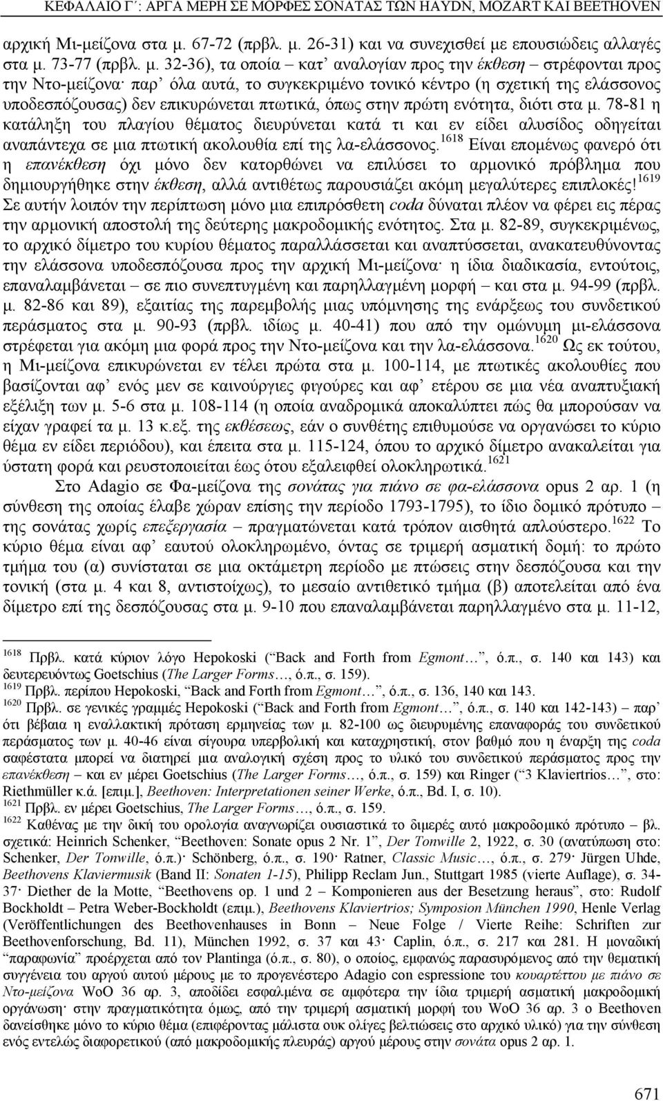 26-31) και να συνεχισθεί µε