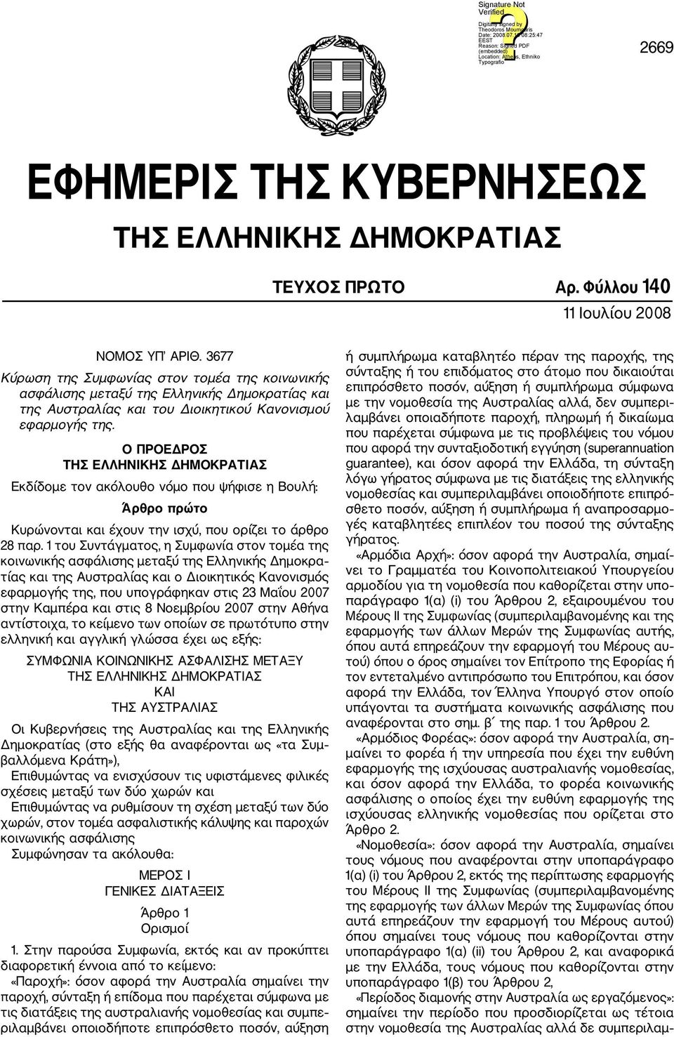 Ο ΠΡΟΕΔΡΟΣ ΤΗΣ ΕΛΛΗΝΙΚΗΣ ΔΗΜΟΚΡΑΤΙΑΣ Εκδίδομε τον ακόλουθο νόμο που ψήφισε η Βουλή: Άρθρο πρώτο Κυρώνονται και έχουν την ισχύ, που ορίζει το άρθρο 28 παρ.