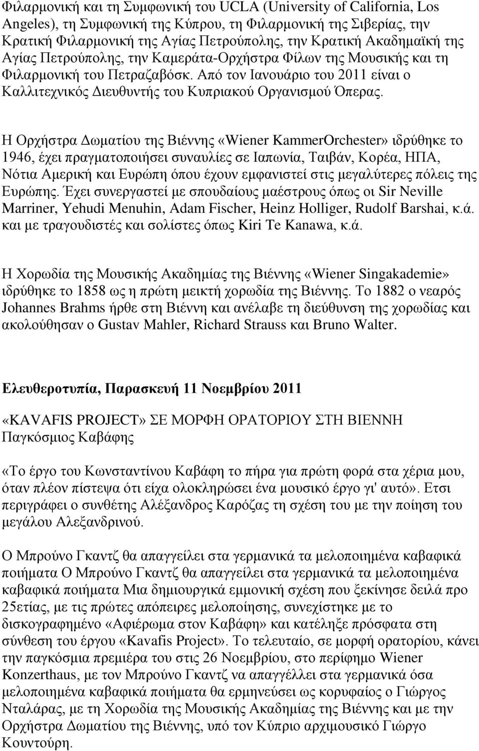 Από τον Ιανουάριο του 2011 είναι ο Καλλιτεχνικός Διευθυντής του Κυπριακού Οργανισμού Όπερας.