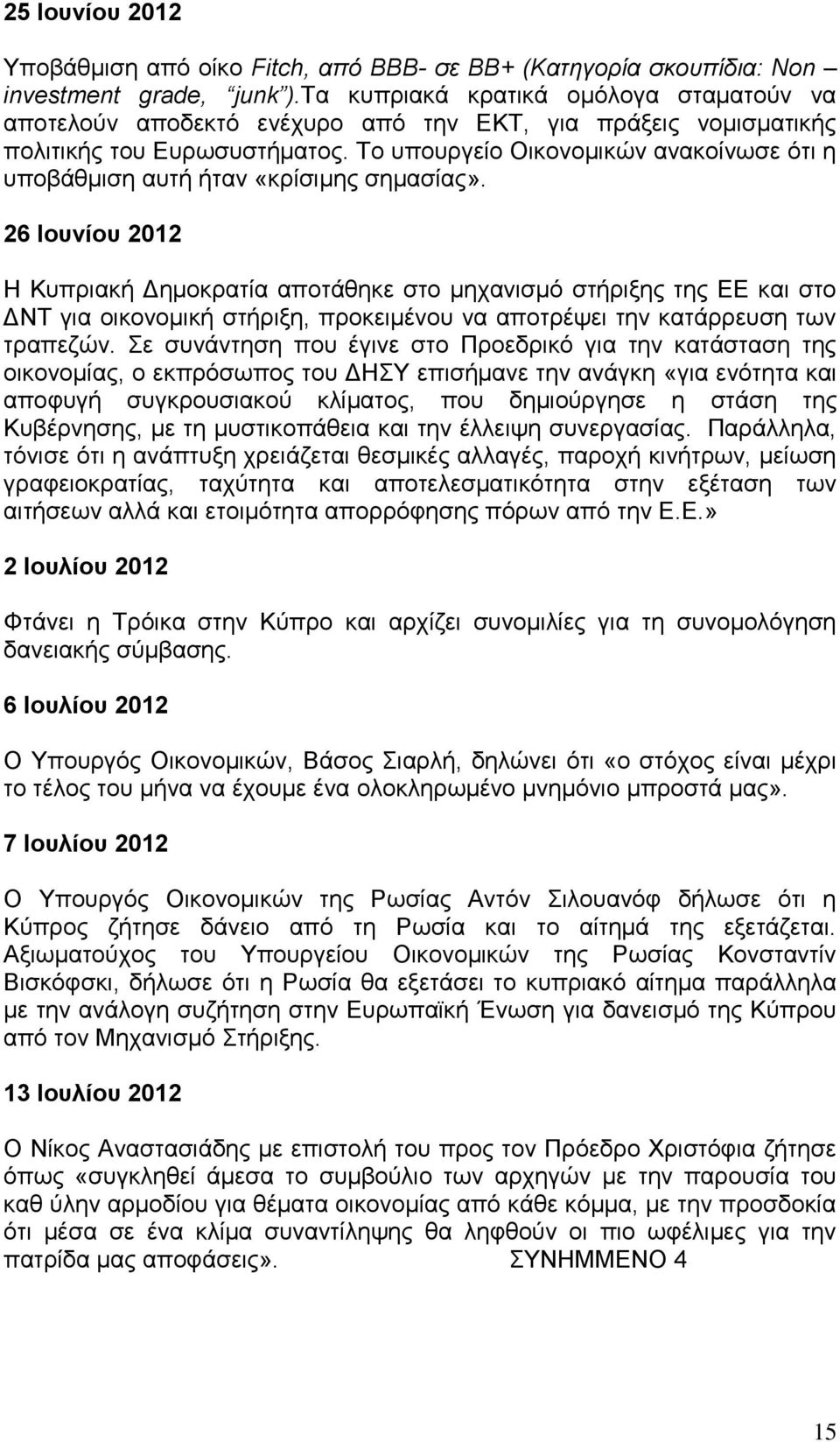 Σν ππνπξγείν Οηθνλνκηθψλ αλαθνίλσζε φηη ε ππνβάζκηζε απηή ήηαλ «θξίζηκεο ζεκαζίαο».