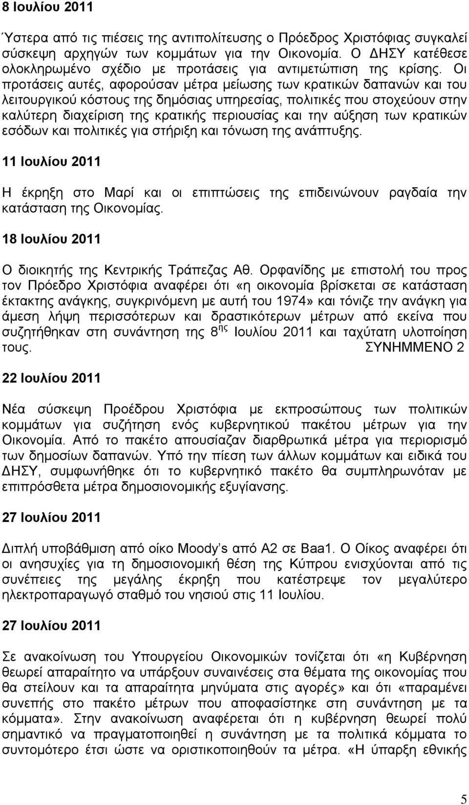 Οη πξνηάζεηο απηέο, αθνξνχζαλ κέηξα κείσζεο ησλ θξαηηθψλ δαπαλψλ θαη ηνπ ιεηηνπξγηθνχ θφζηνπο ηεο δεκφζηαο ππεξεζίαο, πνιηηηθέο πνπ ζηνρεχνπλ ζηελ θαιχηεξε δηαρείξηζε ηεο θξαηηθήο πεξηνπζίαο θαη ηελ