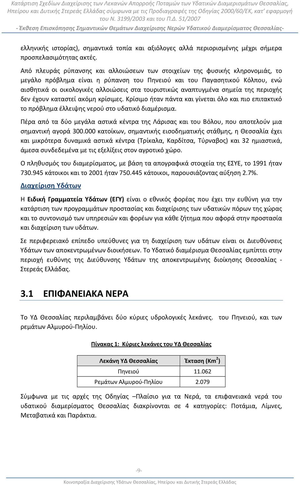 ίσι ο ή α ά α αι ί αι ό ο αι ιο ι α ι ό ο όβ α έ ι ς ού σ ο α ι ό ια έ ισ α. έ α α ό α ύο ά α ασ ι ά έ α ς ά ισας αι ο ό ο, ο α ο ού ια σ α ι ή α ο ά 300.