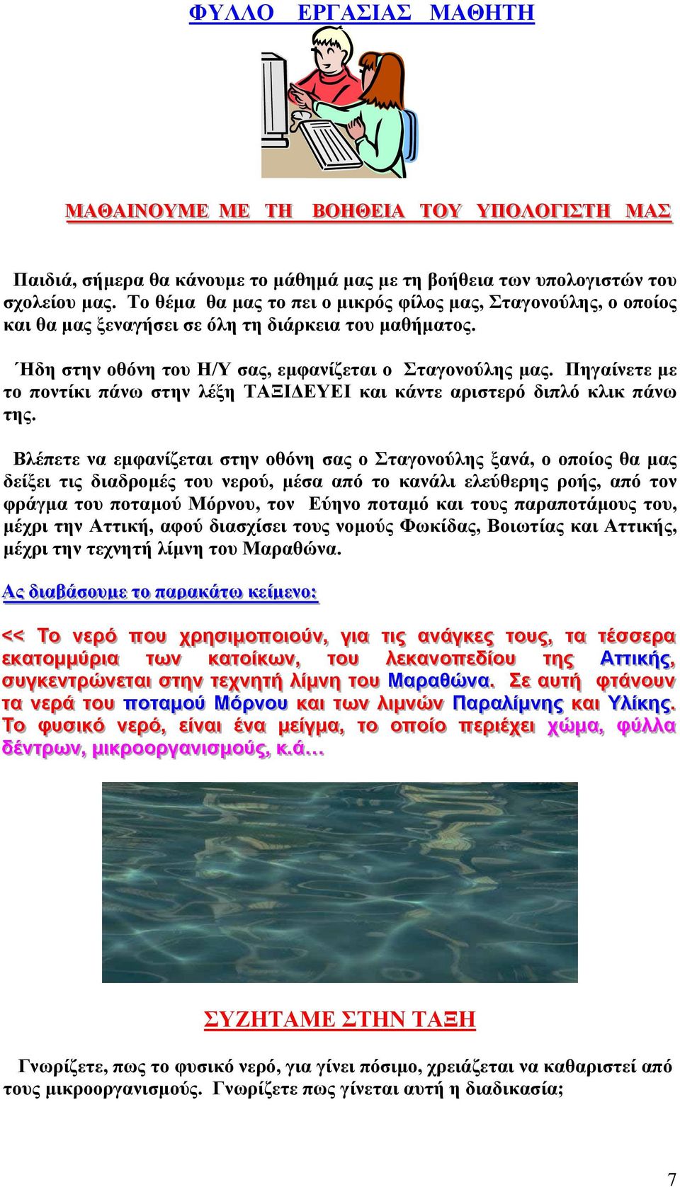 Πηγαίνετε µε το ποντίκι πάνω στην λέξη ΤΑΞΙ ΕΥΕΙ και κάντε αριστερό διπλό κλικ πάνω της.