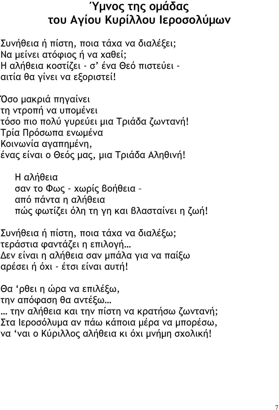 Η αλήθεια σαν το Φως - χωρίς βοήθεια από πάντα η αλήθεια πώς φωτίζει όλη τη γη και βλασταίνει η ζωή!