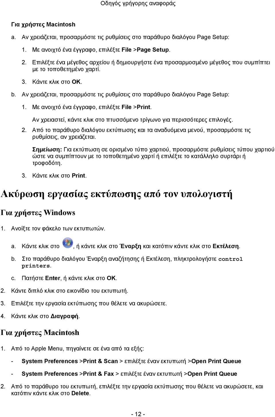 Αν χρειάζεται, προσαρμόστε τις ρυθμίσεις στο παράθυρο διαλόγου Page Setup: 1. Με ανοιχτό ένα έγγραφο, επιλέξτε File >Print. Αν χρειαστεί, κάντε κλικ στο πτυσσόμενο τρίγωνο για περισσότερες επιλογές.