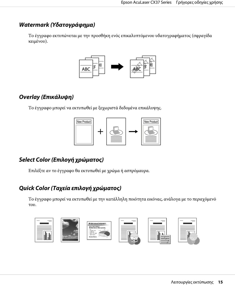 New Product New Product Select Color (Επιλογή χρώματος) Επιλέξτε αν το έγγραφο θα εκτυπωθεί με χρώμα ή ασπρόμαυρα.