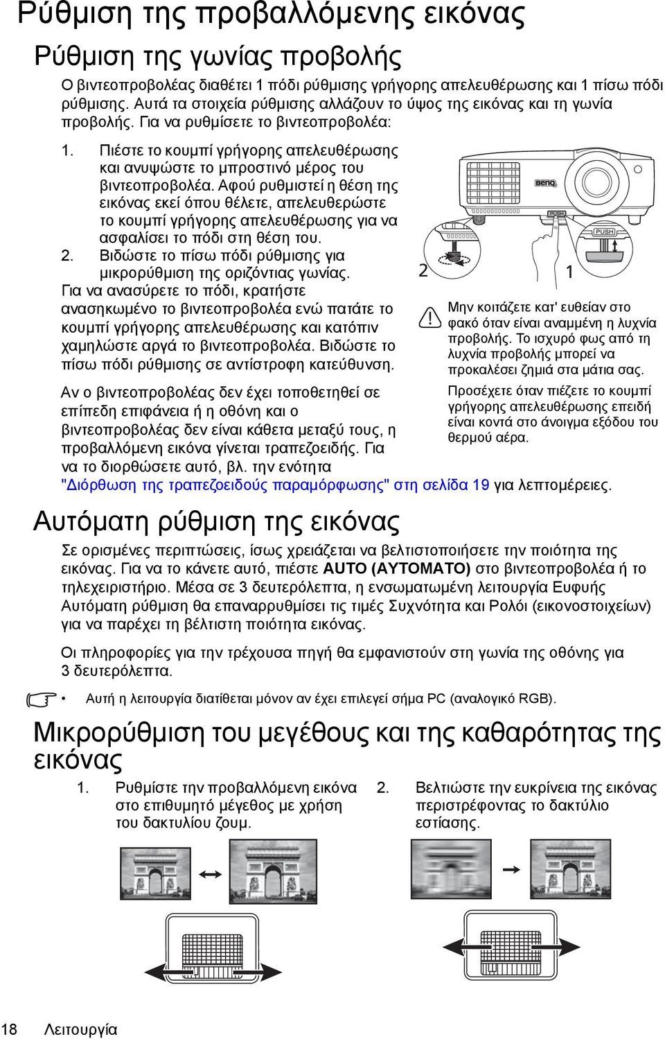 Πιέστε το κουμπί γρήγορης απελευθέρωσης και ανυψώστε το μπροστινό μέρος του βιντεοπροβολέα.