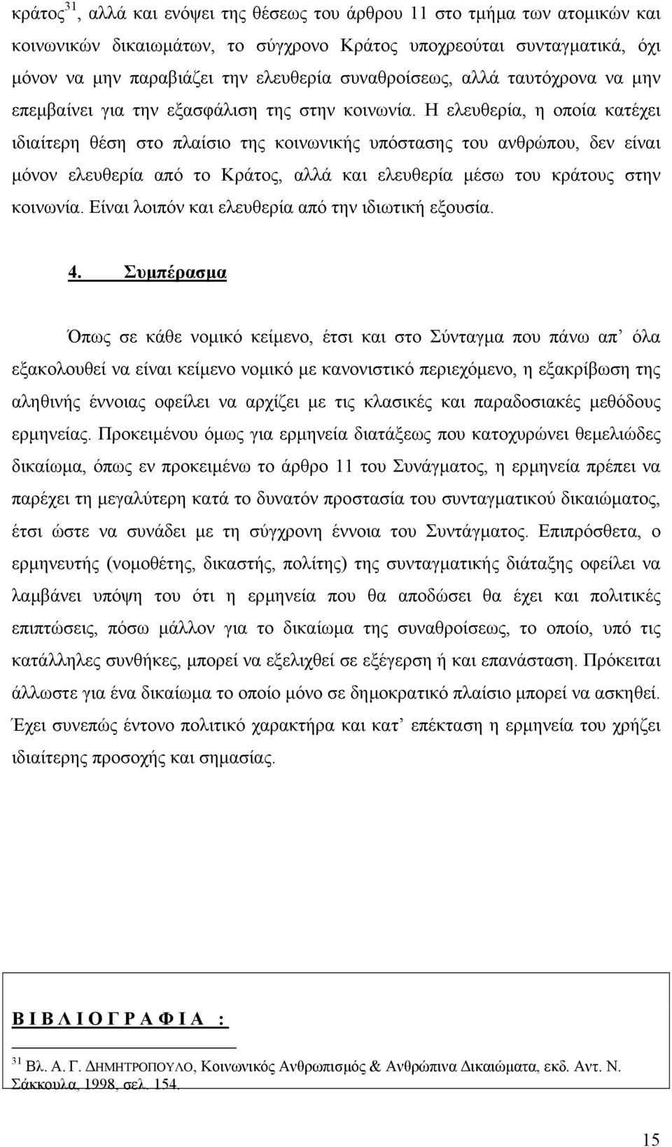 Η ελευθερία, η οποία κατέχει ιδιαίτερη θέση στο πλαίσιο της κοινωνικής υπόστασης του ανθρώπου, δεν είναι µόνον ελευθερία από το Κράτος, αλλά και ελευθερία µέσω του κράτους στην κοινωνία.