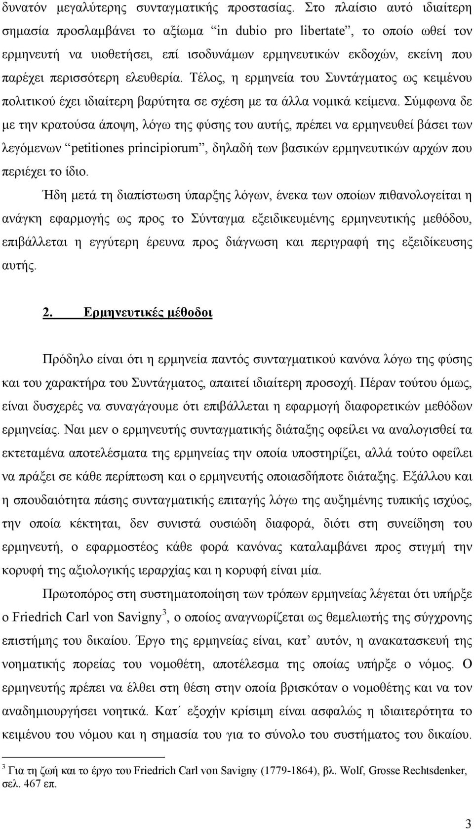 ελευθερία. Τέλος, η ερµηνεία του Συντάγµατος ως κειµένου πολιτικού έχει ιδιαίτερη βαρύτητα σε σχέση µε τα άλλα νοµικά κείµενα.