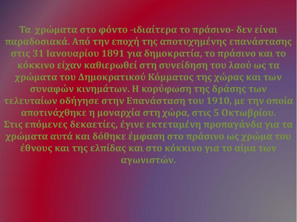 τα χρώματα του Δημοκρατικού ύκό Κόμματος της χώρας και των συναφών κινημάτων.