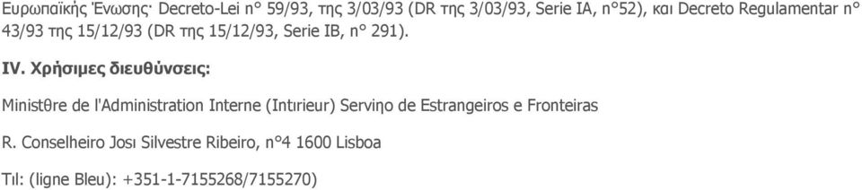 Χρήσιμες διευθύνσεις: Ministθre de l'administration Interne (Intιrieur) Serviηo de