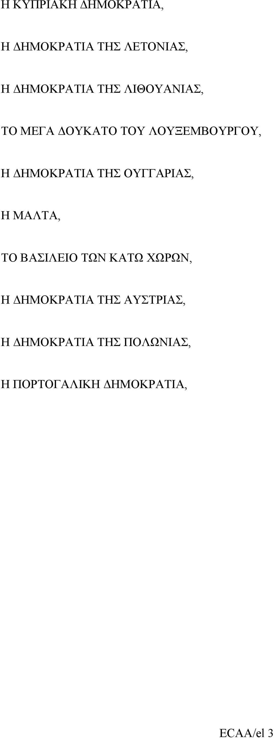 ΟΥΓΓΑΡΙΑΣ, Η ΜΑΛΤΑ, ΤΟ ΒΑΣΙΛΕΙΟ ΤΩΝ ΚΑΤΩ ΧΩΡΩΝ, Η ΗΜΟΚΡΑΤΙΑ ΤΗΣ