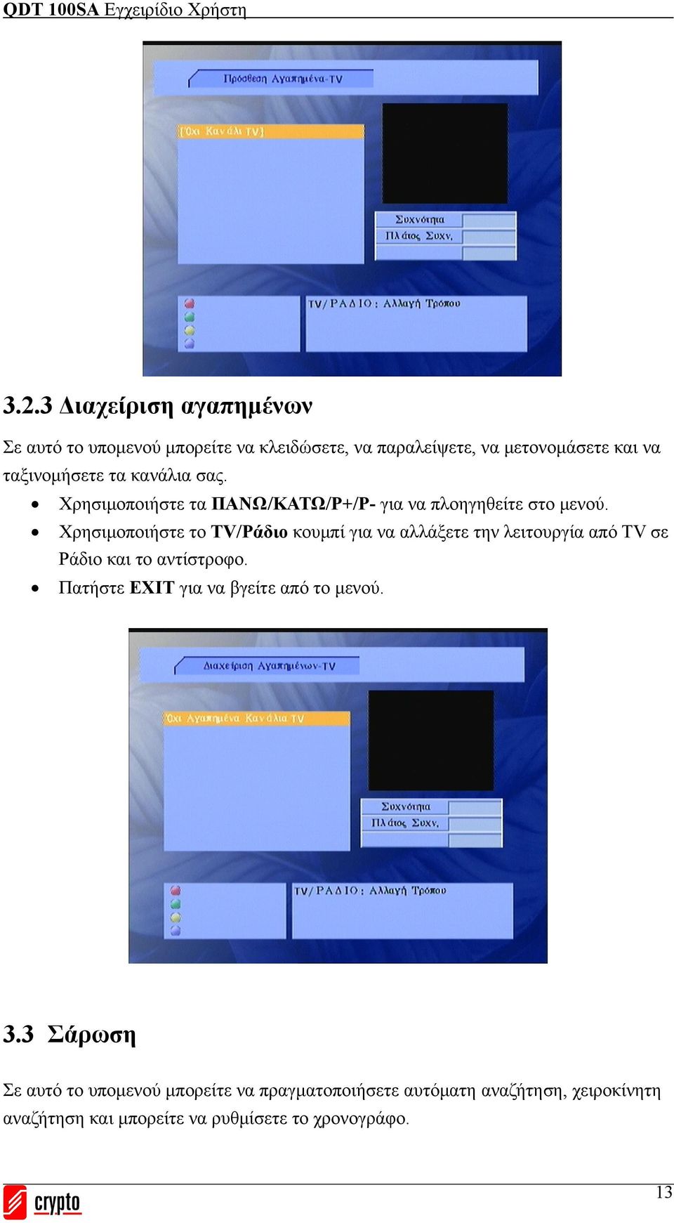 Χρησιμοποιήστε το TV/Ράδιο κουμπί για να αλλάξετε την λειτουργία από TV σε Ράδιο και το αντίστροφο. 3.