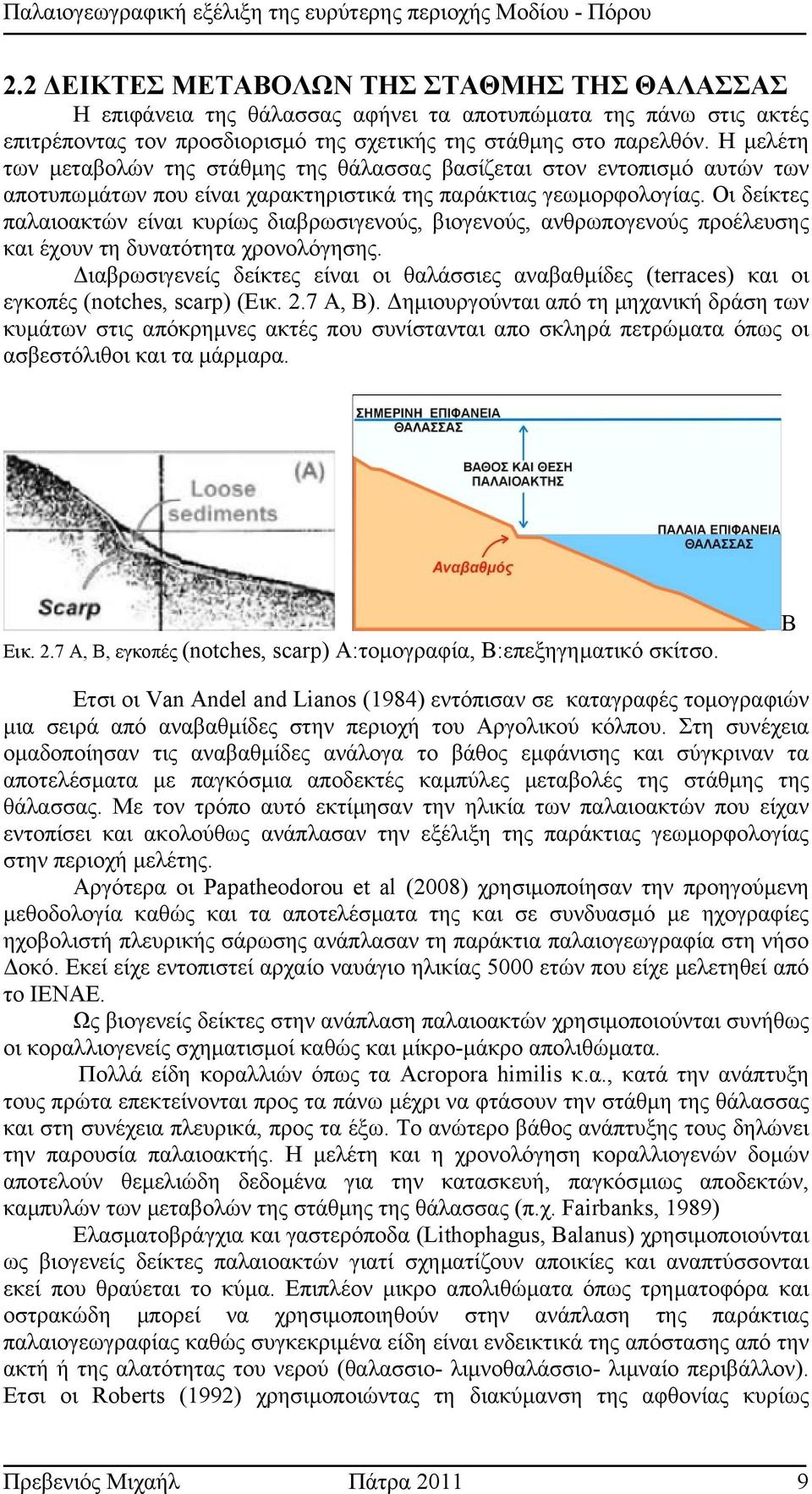 Οι δείκτες παλαιοακτών είναι κυρίως διαβρωσιγενούς, βιογενούς, ανθρωπογενούς προέλευσης και έχουν τη δυνατότητα χρονολόγησης.