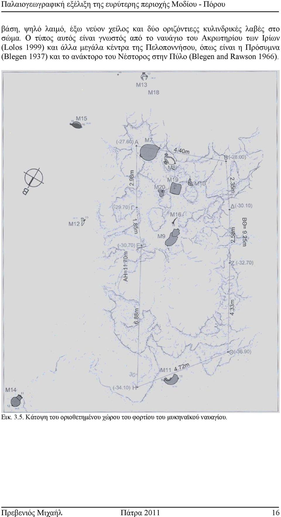 της Πελοποννήσου, όπως είναι η Πρόσυµνα (Blegen 1937) και το ανάκτορο του Νέστορος στην Πύλο (Blegen