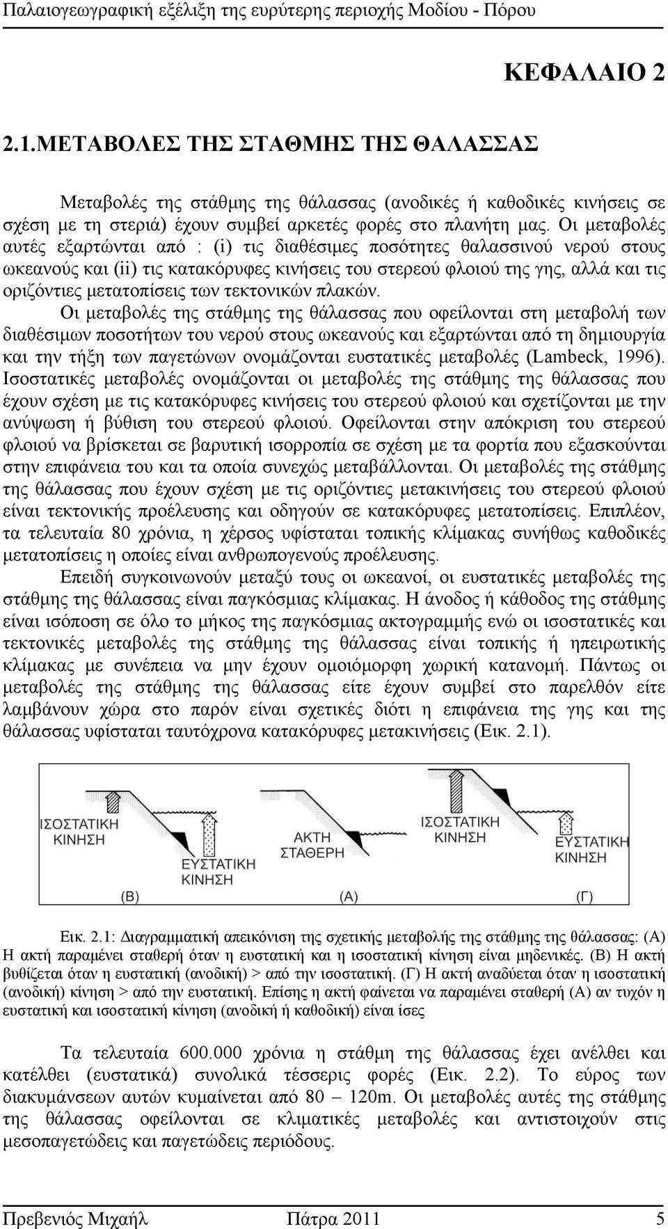 τεκτονικών πλακών.