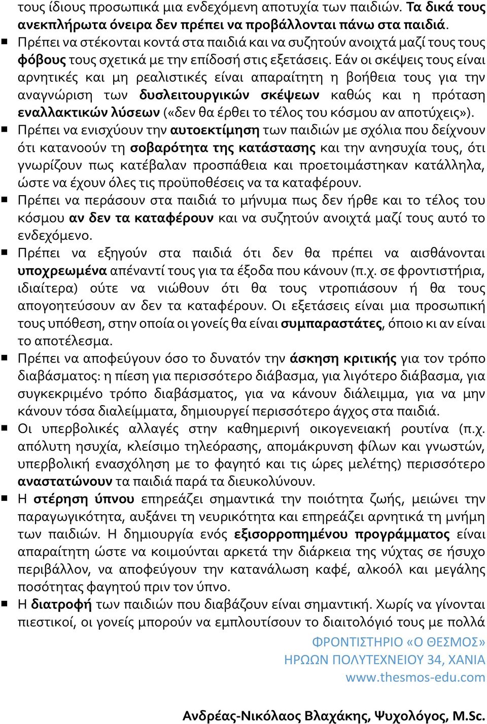 Εάν οι σκέψεις τους είναι αρνητικές και μη ρεαλιστικές είναι απαραίτητη η βοήθεια τους για την αναγνώριση των δυσλειτουργικών σκέψεων καθώς και η πρόταση εναλλακτικών λύσεων («δεν θα έρθει το τέλος