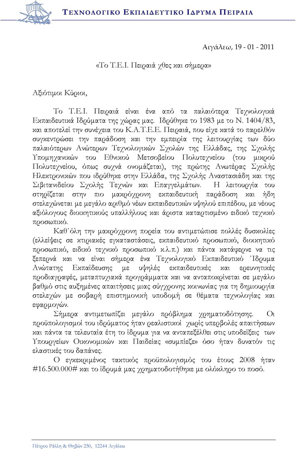 Ε. Πειραιά, που είχε κατά το παρελθόν συγκεντρώσει την παράδοση και την εμπειρία της λειτουργίας των δύο παλαιότερων Ανώτερων Τεχνολογικών Σχολών της Ελλάδας, της Σχολής Υπομηχανικών του Εθνικού