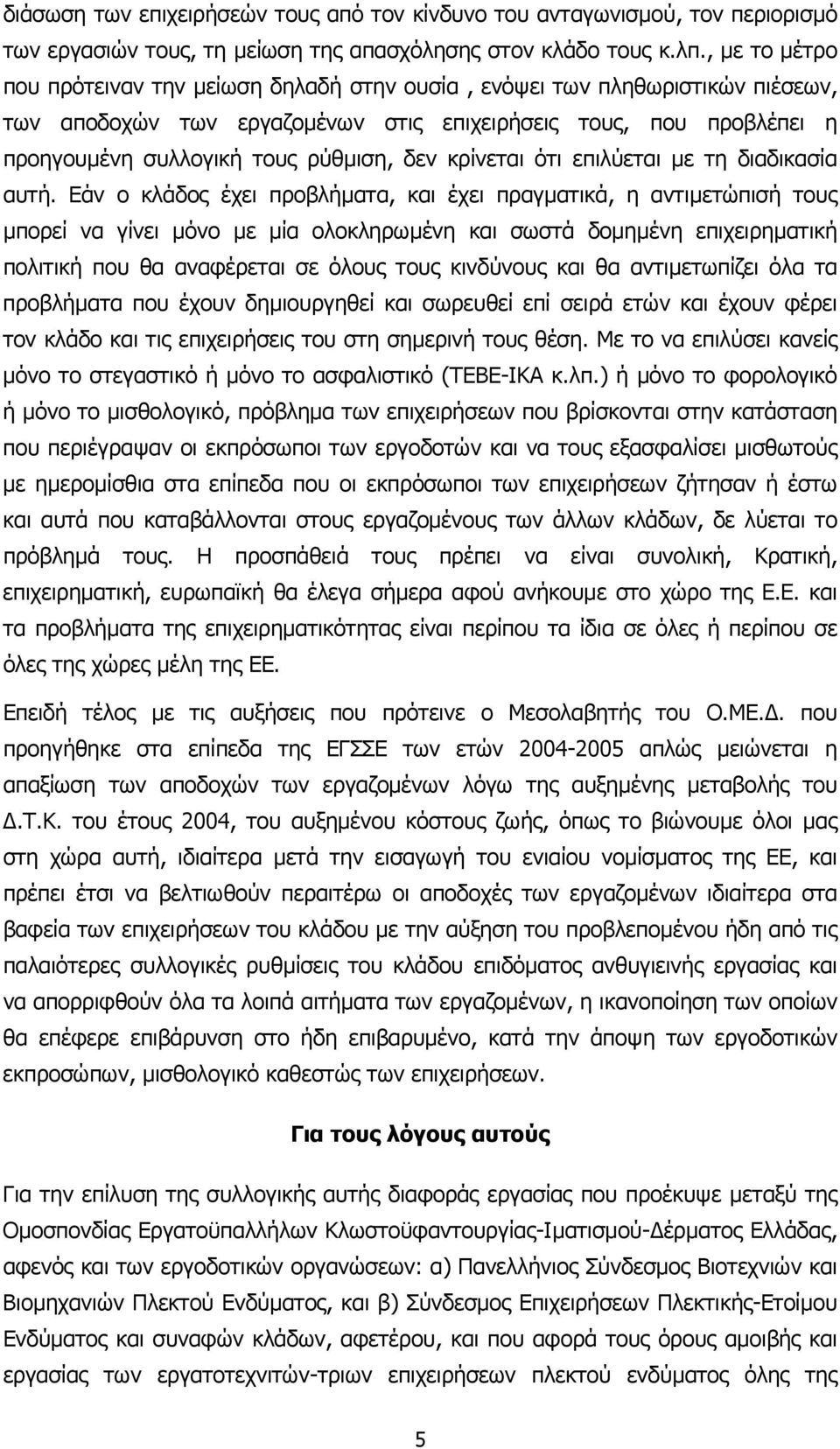 δεν κρίνεται ότι επιλύεται µε τη διαδικασία αυτή.