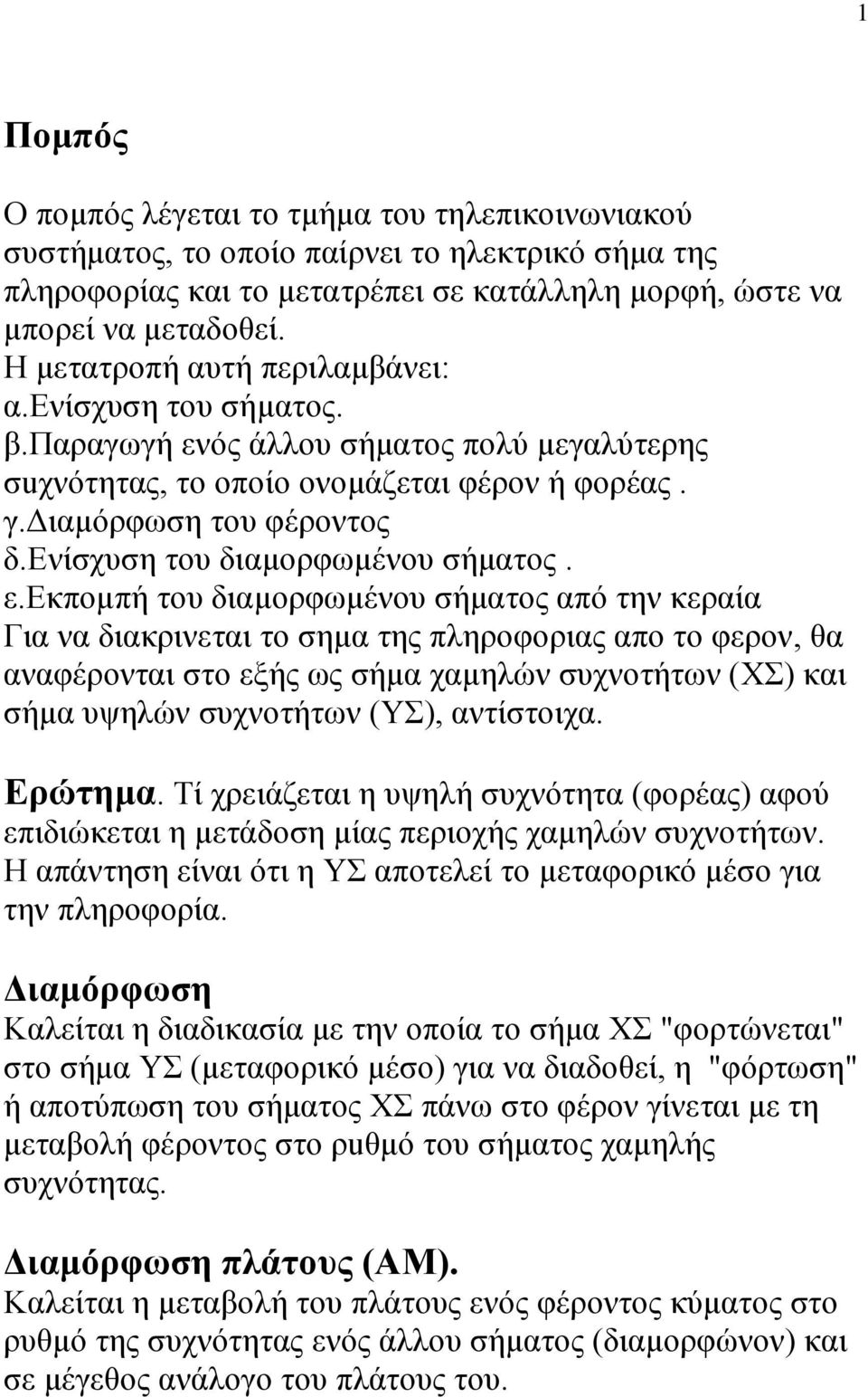 eλίζρπζε ηνπ δηακνξθσκέλνπ ζήκαηνο. ε.