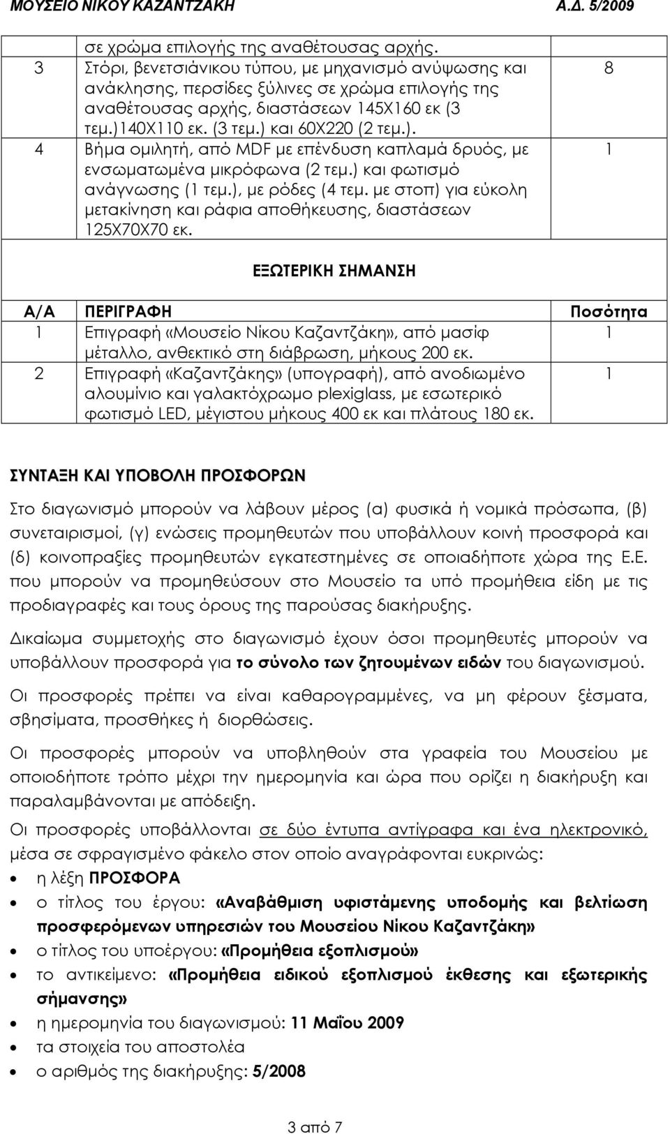 µε στοπ) για εύκολη µετακίνηση και ράφια αποθήκευσης, διαστάσεων 125Χ70Χ70 εκ.