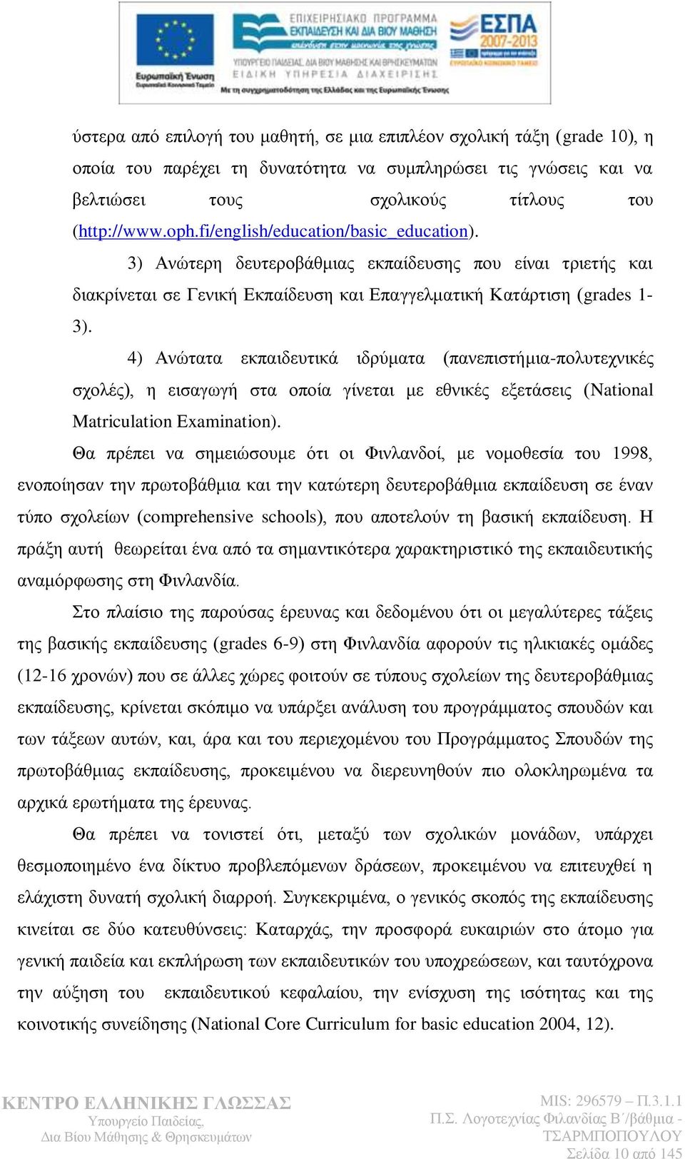 4) Αλψηαηα εθπαηδεπηηθά ηδξχκαηα (παλεπηζηήκηα-πνιπηερληθέο ζρνιέο), ε εηζαγσγή ζηα νπνία γίλεηαη κε εζληθέο εμεηάζεηο (National Matriculation Examination).