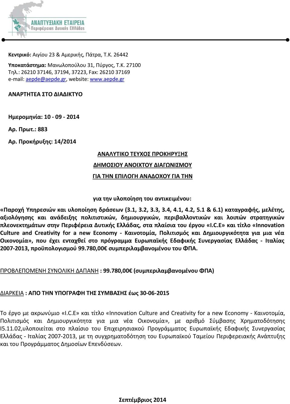 Προκήρυξης: 14/2014 ΑΝΑΛΥΤΙΚΟ ΤΕΥΧΟΣ ΠΡΟΚΗΡΥΞΗΣ ΔΗΜΟΣΙΟΥ ΑΝΟΙΧΤΟΥ ΔΙΑΓΩΝΙΣΜΟΥ ΓΙΑ ΤΗΝ ΕΠΙΛΟΓΗ ΑΝΑΔΟΧΟΥ ΓΙΑ ΤΗΝ για την υλοποίηση του αντικειμένου: «Παροχή Υπηρεσιών και υλοποίηση δράσεων (3.1, 3.2, 3.