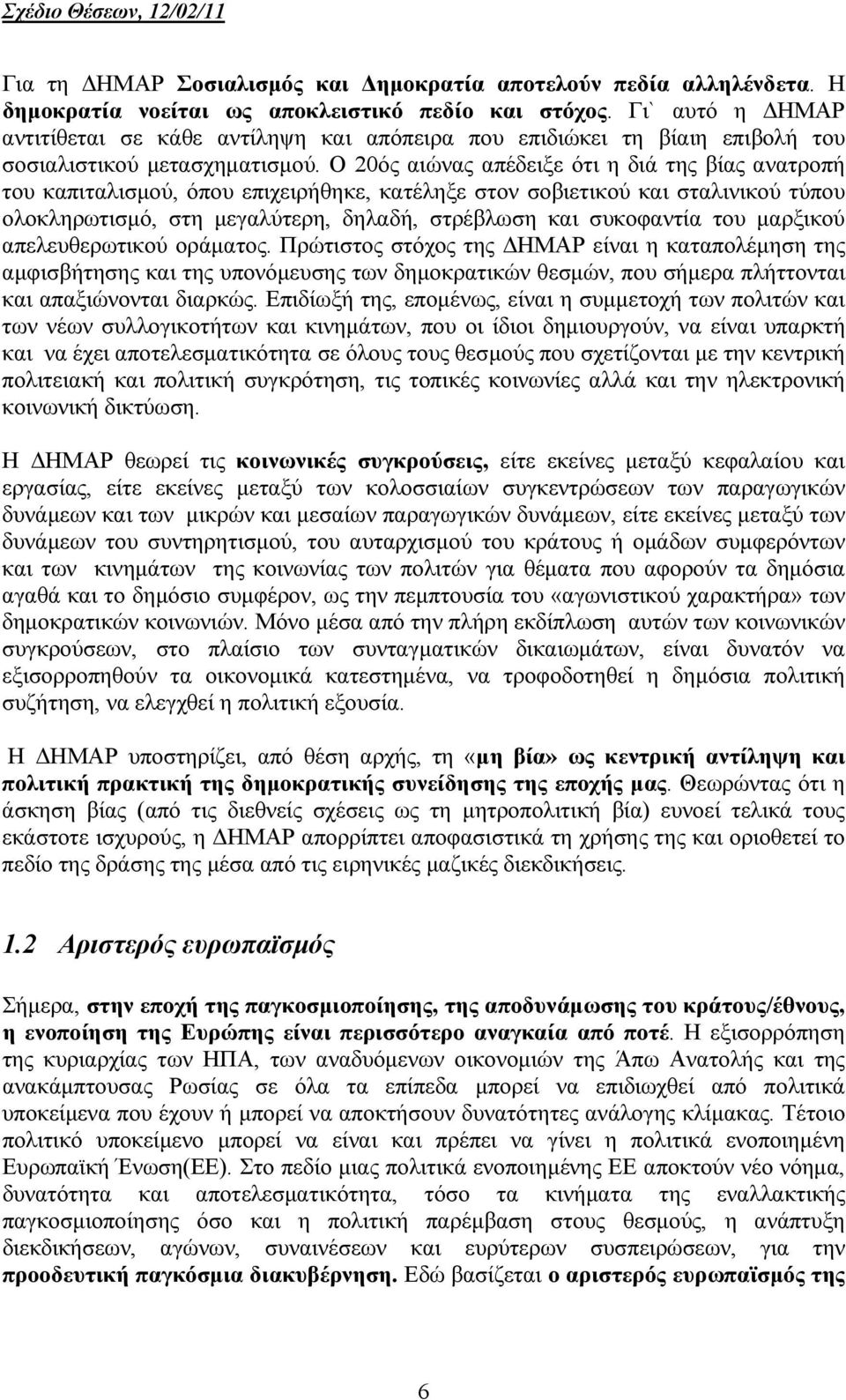 Ο 20ός αιώνας απέδειξε ότι η διά της βίας ανατροπή του καπιταλισµού, όπου επιχειρήθηκε, κατέληξε στον σοβιετικού και σταλινικού τύπου ολοκληρωτισµό, στη µεγαλύτερη, δηλαδή, στρέβλωση και συκοφαντία