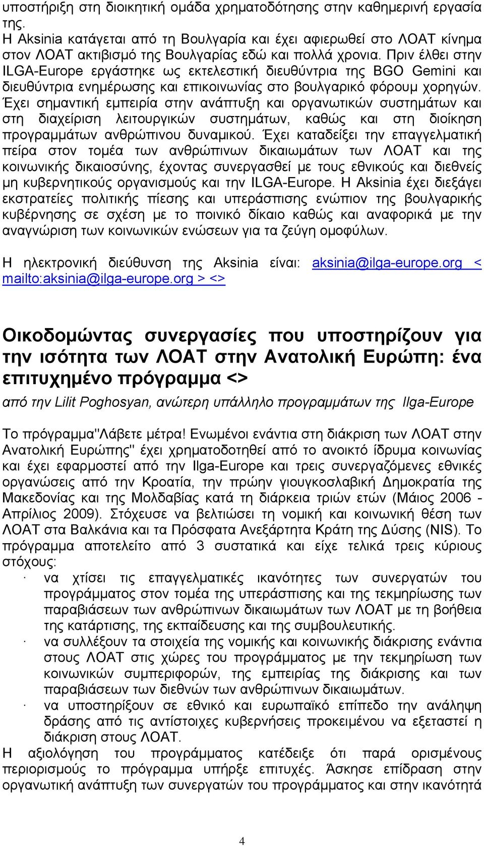 Πριν έλθει στην ILGA-Europe εργάστηκε ως εκτελεστική διευθύντρια της BGO Gemini και διευθύντρια ενημέρωσης και επικοινωνίας στο βουλγαρικό φόρουμ χορηγών.