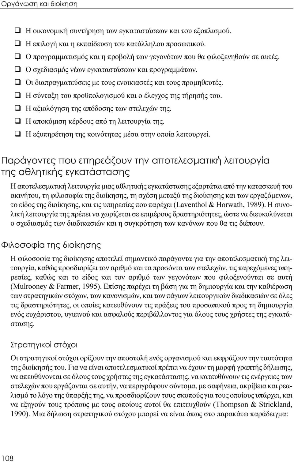 Η σύνταξη του προϋπολογισμού και ο έλεγχος της τήρησής του. Η αξιολόγηση της απόδοσης των στελεχών της. Η αποκόμιση κέρδους από τη λειτουργία της.