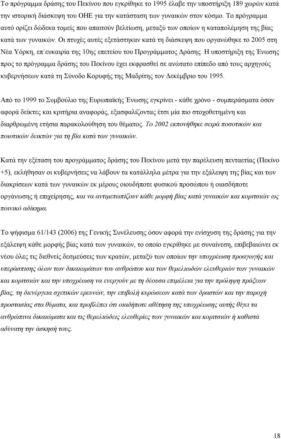 Οι πτυχές αυτές εξετάστηκαν κατά τη διάσκεψη που οργανώθηκε το 2005 στη Νέα Υόρκη, επ ευκαιρία της 10ης επετείου του Προγράµµατος ράσης.