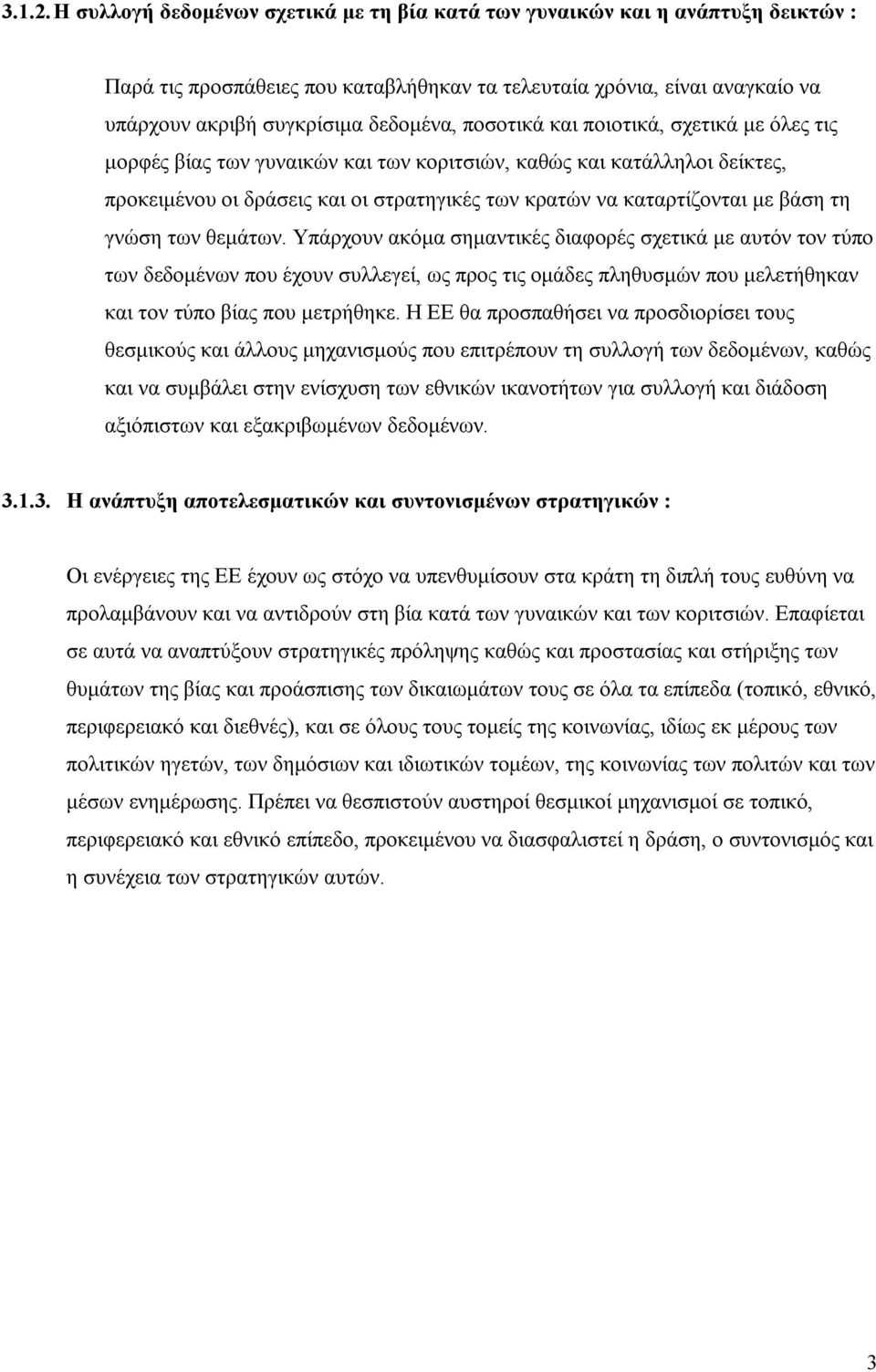 ποσοτικά και ποιοτικά, σχετικά µε όλες τις µορφές βίας των γυναικών και των κοριτσιών, καθώς και κατάλληλοι δείκτες, προκειµένου οι δράσεις και οι στρατηγικές των κρατών να καταρτίζονται µε βάση τη