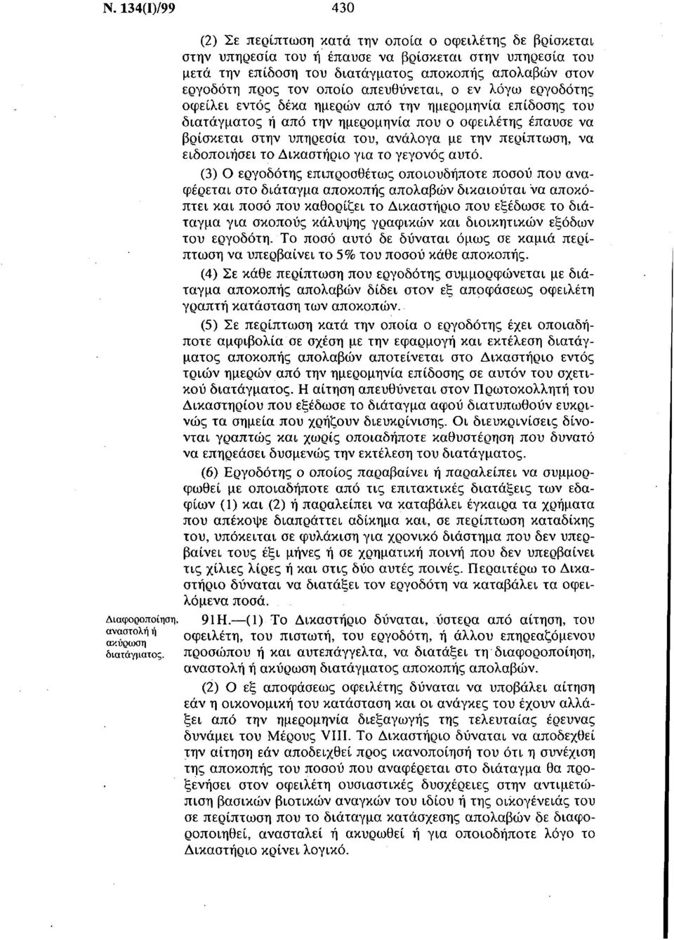 ανάλογα με την περίπτωση, να ειδοποιήσει το Δικαστήριο για το γεγονός αυτό.