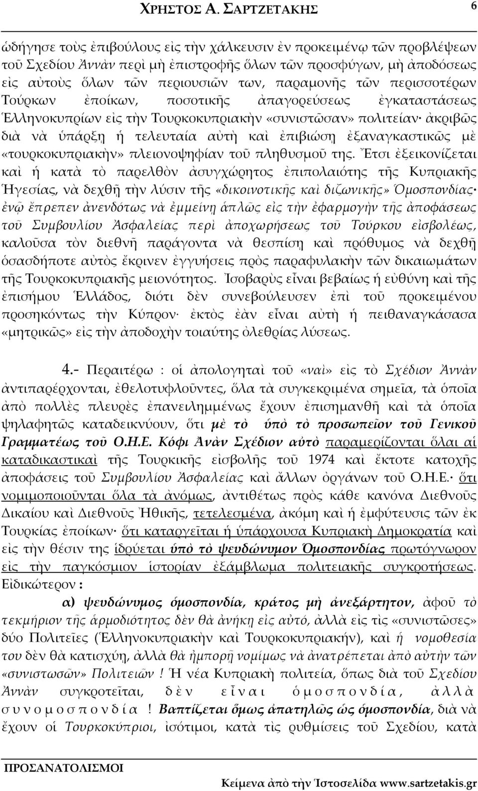 «τουρκοκυπριακὴν» πλειονοψηφίαν τοῦ πληθυσμοῦ της.