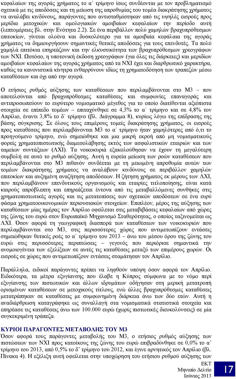 Σε ένα περιβάλλον πολύ χαμηλών βραχυπρόθεσμων επιτοκίων, γίνεται ολοένα και δυσκολότερο για τα αμοιβαία κεφάλαια της αγοράς χρήματος να δημιουργήσουν σημαντικές θετικές αποδόσεις για τους επενδυτές.