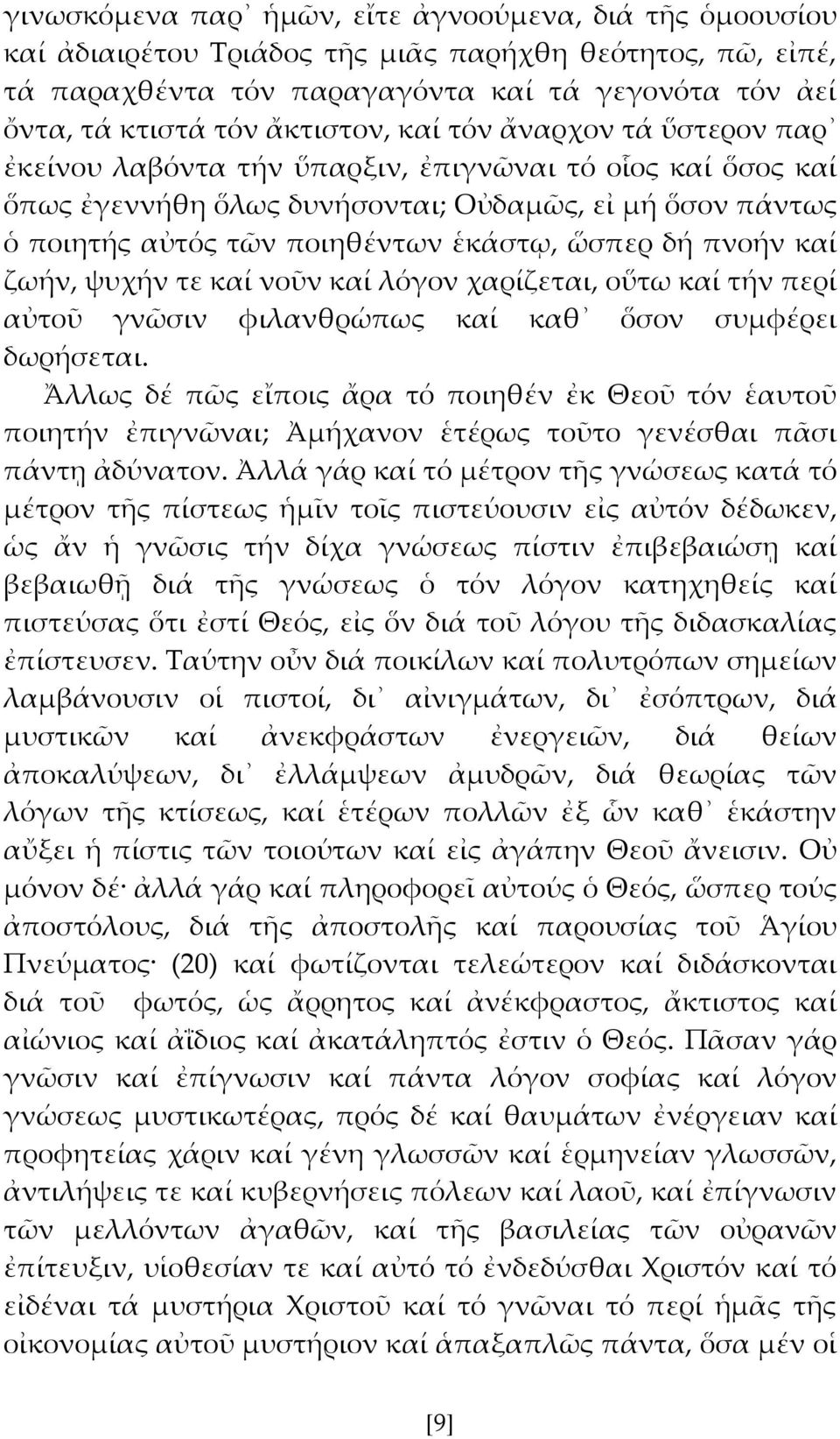 πνοήν καί ζωήν, ψυχήν τε καί νοῦν καί λόγον χαρίζεται, οὕτω καί τήν περί αὐτοῦ γνῶσιν φιλανθρώπως καί καθ ὅσον συμφέρει δωρήσεται.