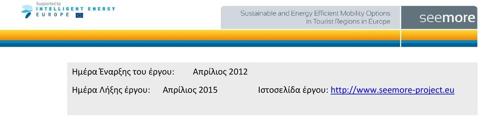 έργου: Απρίλιος 2015