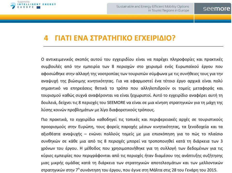 νοοτροπίας των τουριστών σύμφωνα με τις συνήθειες τους για την αναψυχή της βιώσιμης κινητικότητας.