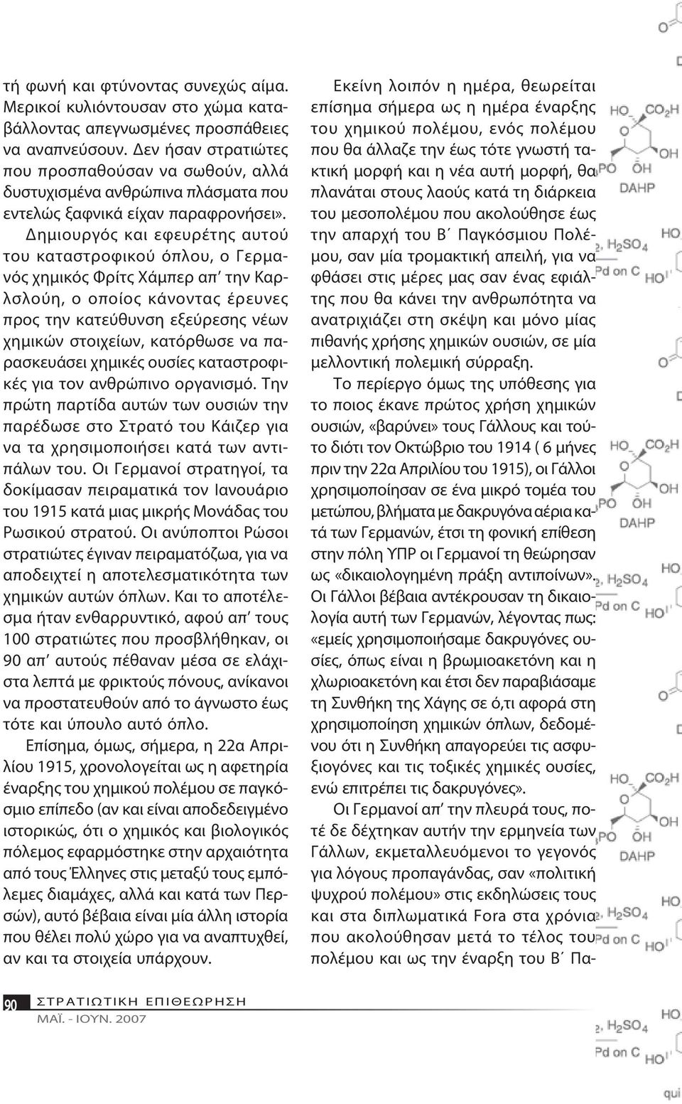 Δη μιουρ γός και ε φευ ρέ της αυ τού του κα τα στρο φι κού ό πλου, ο Γερ μανός χη μι κός Φρίτ ς Χά μπερ απ την Καρλσλού η, ο ο ποί ος κά νο ντας έρευ νες προς την κα τεύ θυν ση ε ξεύ ρε σης νέ ων χη