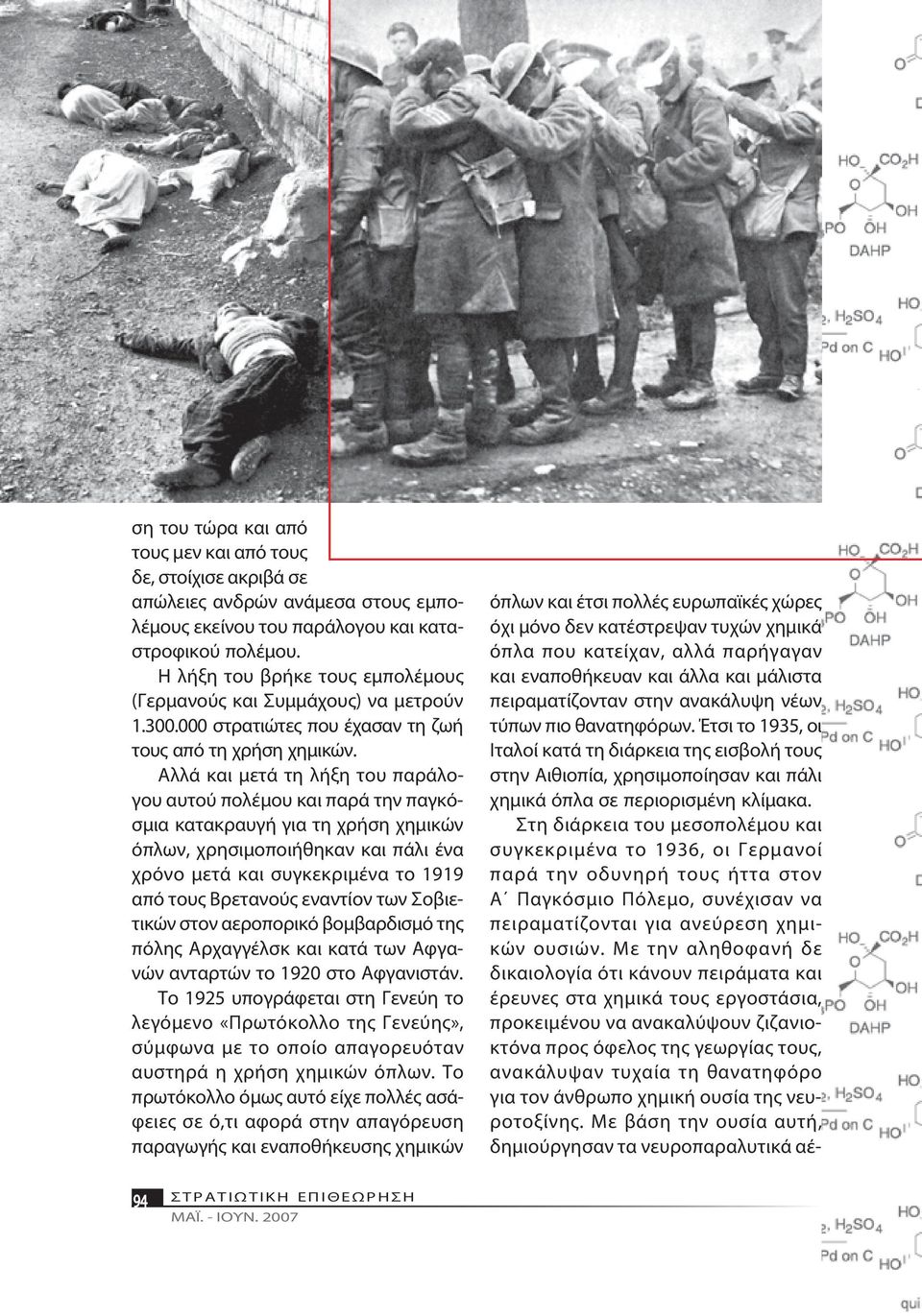Αλ λά και με τά τη λή ξη του πα ρά λογου αυ τού πο λέ μου και παρά την πα γκόσμια κα τα κραυ γή για τη χρή ση χη μι κών ό πλων, χρησι μο ποι ή θη καν και πά λι έ να χρό νο με τά και συ γκε κρι μέ να