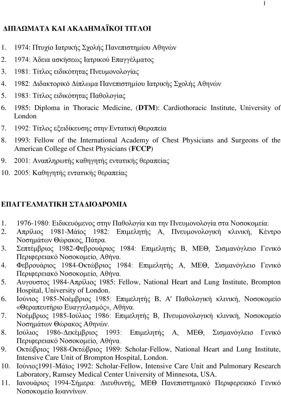 1992: Tίτλος εξειδίκευσης στην Eντατική Θεραπεία 8. 1993: Fellow of the International Academy of Chest Physicians and Surgeons of the American College of Chest Physicians (FCCP) 9.