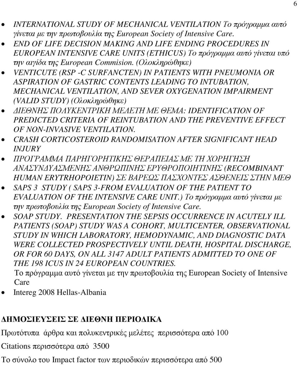 (Ολοκληρώθηκε) VENTICUTE (RSP -C SURFANCTEN) IN PATIENTS WITH PNEUMONIA OR ASPIRATION OF GASTRIC CONTENTS LEADING TO INTUBATION, MECHANICAL VENTILATION, AND SEVER OXYGENATION IMPAIRMENT (VALID STUDY)