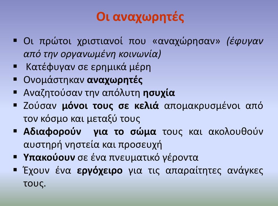 απομακρυσμένοι από τον κόσμο και μεταξύ τους Αδιαφορούν για το σώμα τους και ακολουθούν αυστηρή