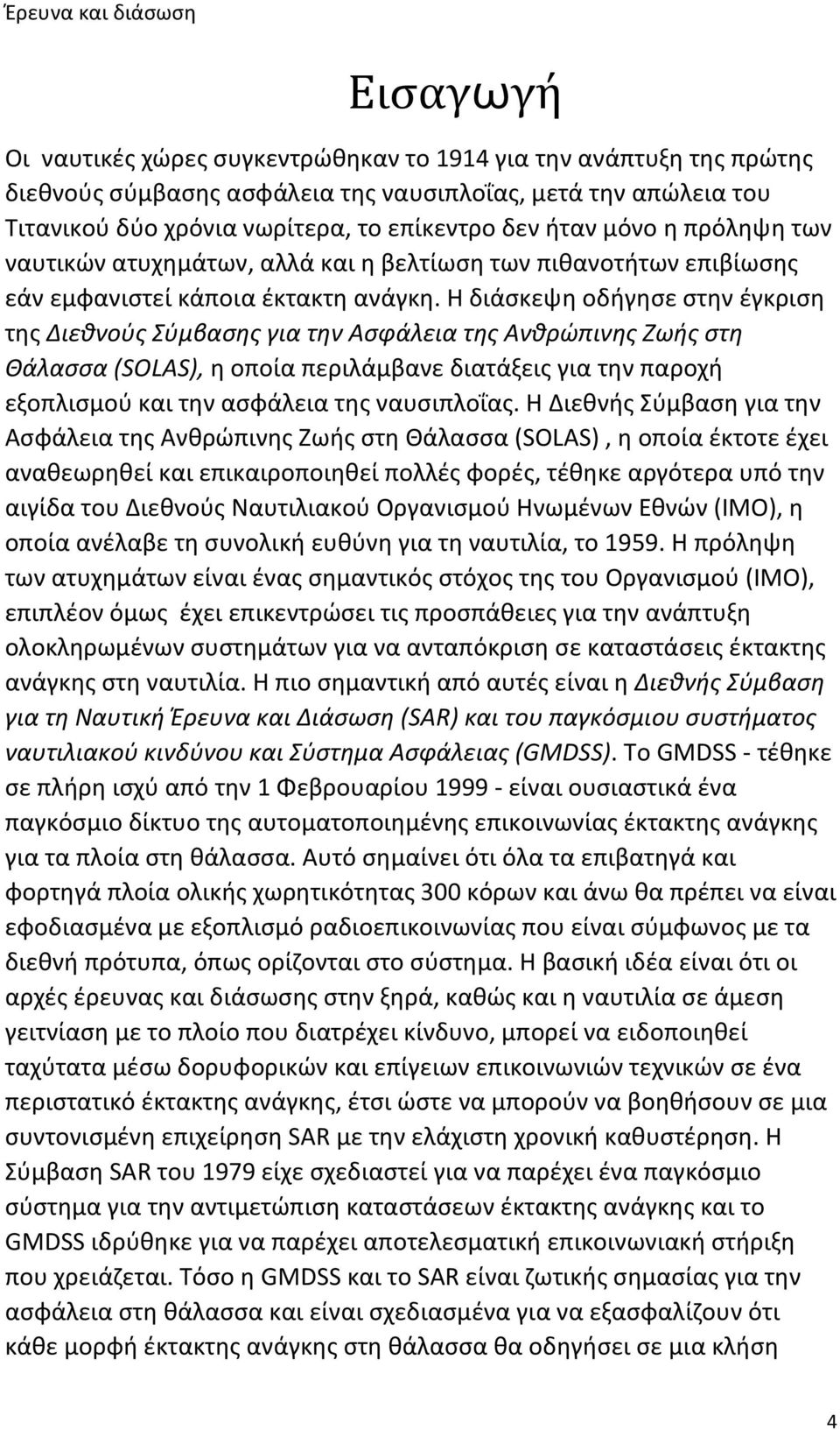 Η διάσκεψη οδήγησε στην έγκριση της Διεθνούς Σύμβασης για την Ασφάλεια της Ανθρώπινης Ζωής στη Θάλασσα (SOLAS), η οποία περιλάμβανε διατάξεις για την παροχή εξοπλισμού και την ασφάλεια της