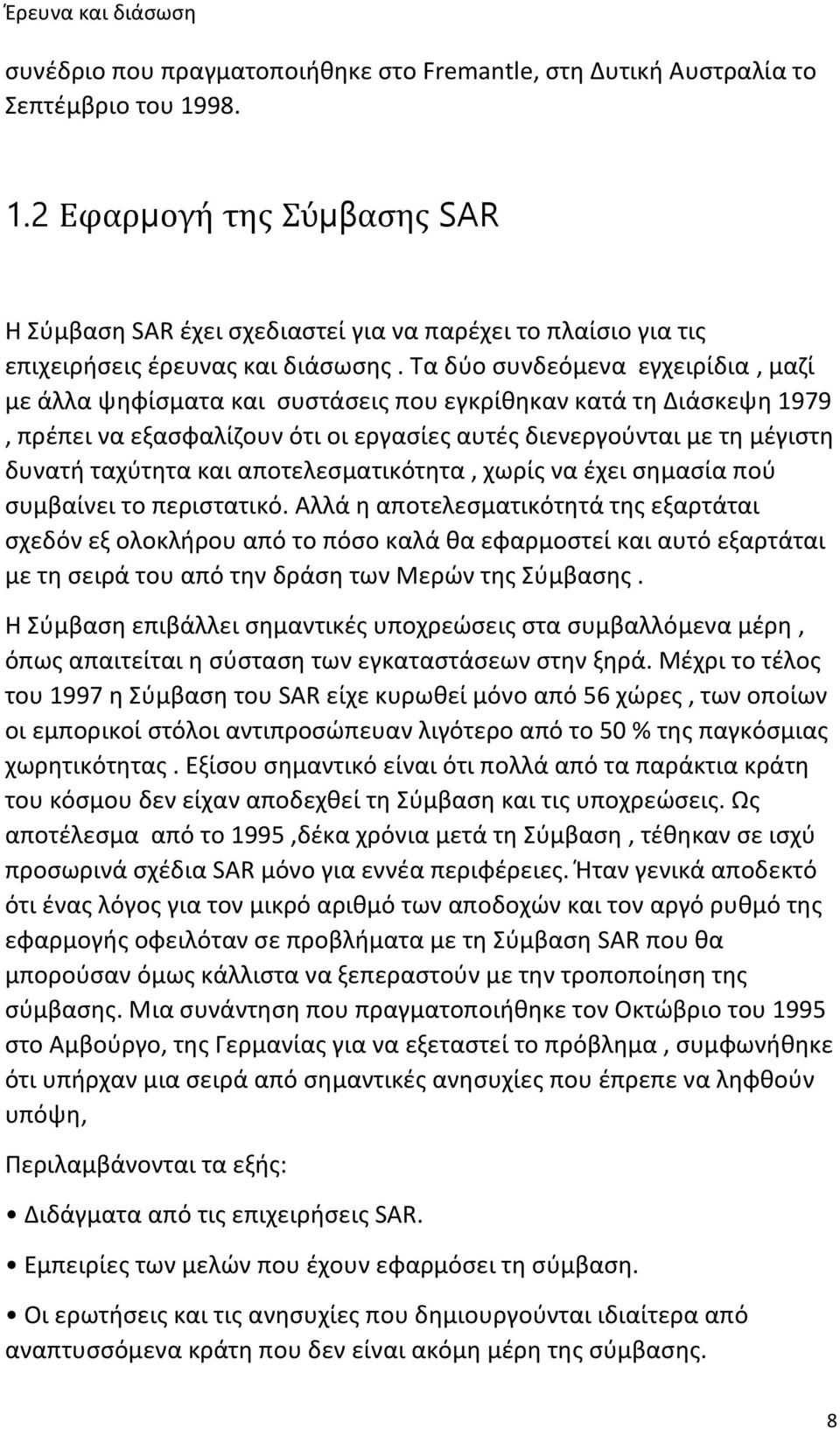 Τα δύο συνδεόμενα εγχειρίδια, μαζί με άλλα ψηφίσματα και συστάσεις που εγκρίθηκαν κατά τη Διάσκεψη 1979, πρέπει να εξασφαλίζουν ότι οι εργασίες αυτές διενεργούνται με τη μέγιστη δυνατή ταχύτητα και