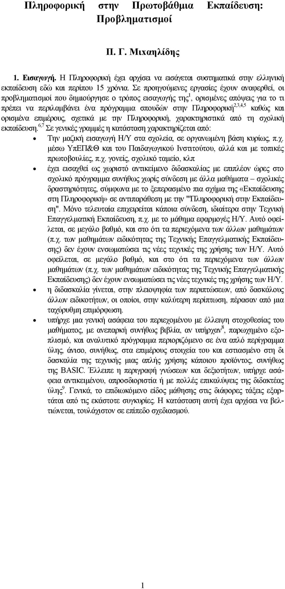 καθώς και ορισμένα επιμέρους, σχετικά με την Πληροφορική, χαρακτηριστικά από τη σχολική εκπαίδευση.