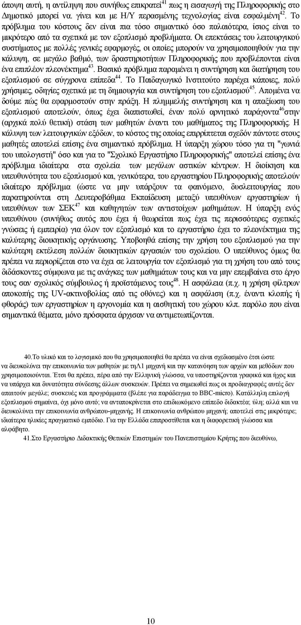 Οι επεκτάσεις του λειτουργικού συστήματος με πολλές γενικές εφαρμογές, οι οποίες μπορούν να χρησιμοποιηθούν για την κάλυψη, σε μεγάλο βαθμό, των δραστηριοτήτων Πληροφορικής που προβλέπονται είναι ένα