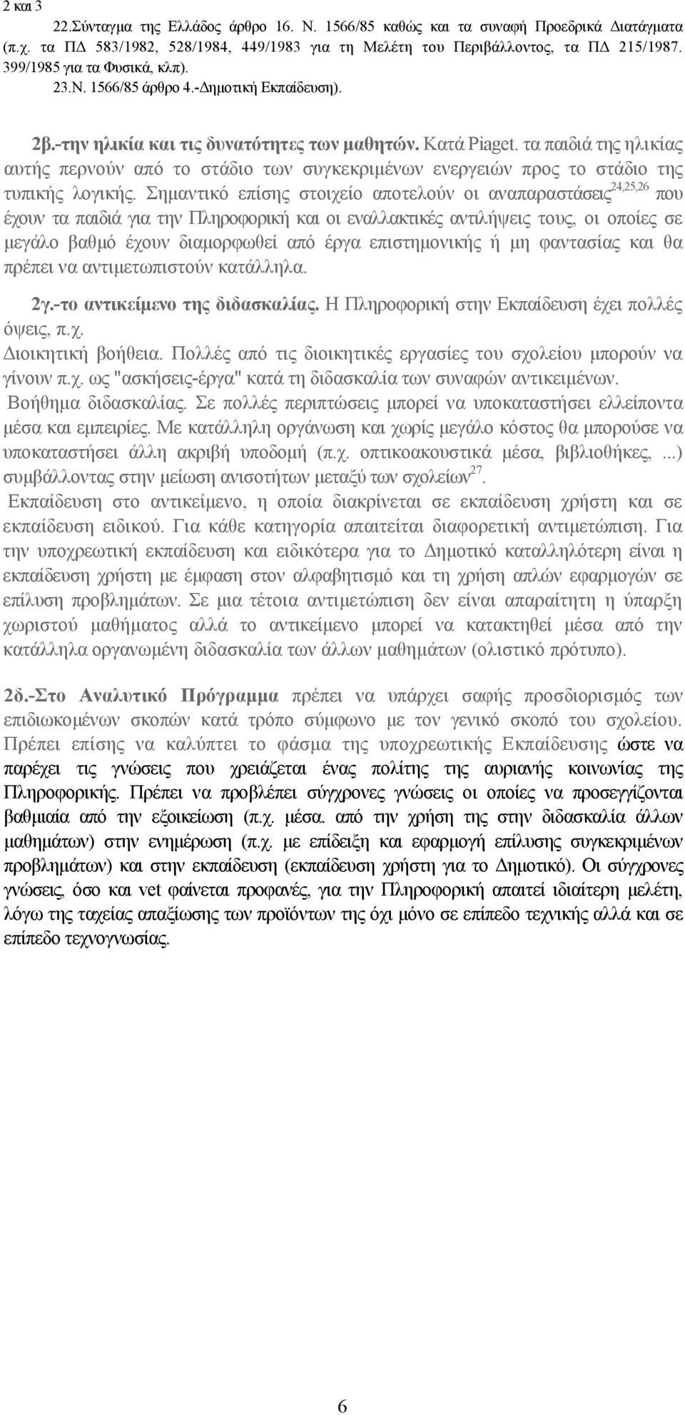 τα παιδιά της ηλικίας αυτής περνούν από το στάδιο των συγκεκριμένων ενεργειών προς το στάδιο της τυπικής λογικής.