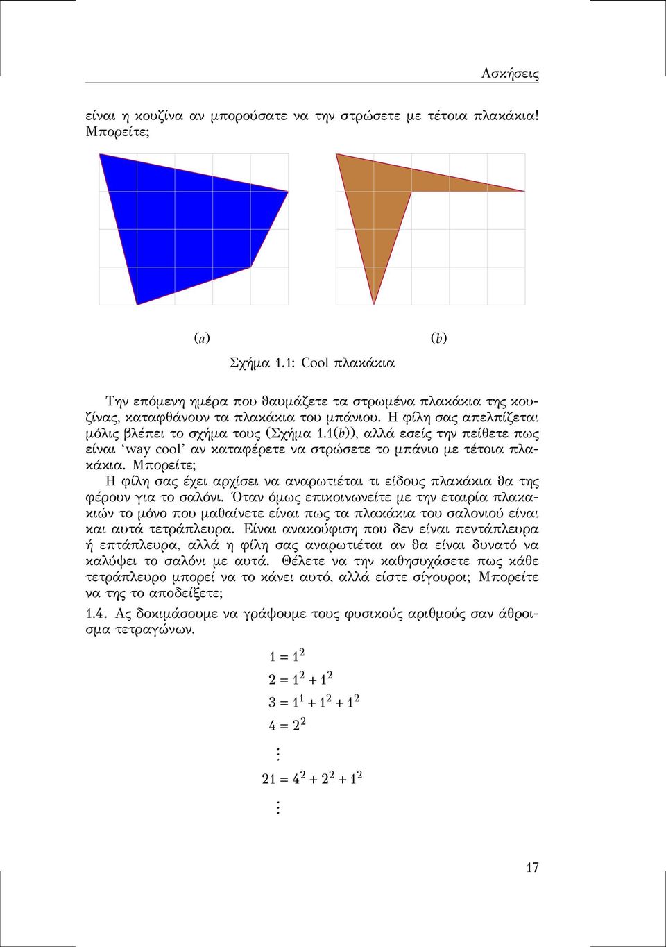 1(b)), αλλά εσείς την πείθετε πως είναι way cool αν καταφέρετε να στρώσετε το μπάνιο με τέτοια πλακάκια. Μπορείτε; Ηφίλησαςέχειαρχίσεινααναρωτιέταιτιείδουςπλακάκιαϑατης φέρουν για το σαλόνι.